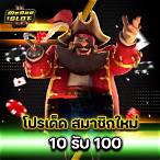 10รับ100ทํายอด300ถอนได้100